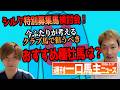 【週刊一口馬主ニュース】シルク特別募集検討をやらないわけにはいかない!もちろん勝ち上がり&デビュー馬リクエストもすべて網羅してます👍【節約大全】Vol.1453