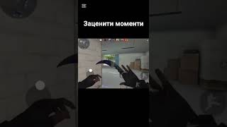 оценити моменти #standoff2 # fonk #phonkagressive #1337 #daxe