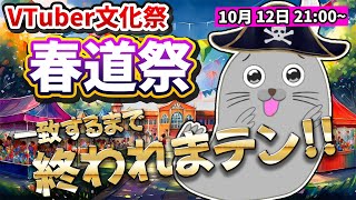 [VTuber文化祭] ラウンジのゲームで大いに楽しむコーナー #vtuber #春道祭
