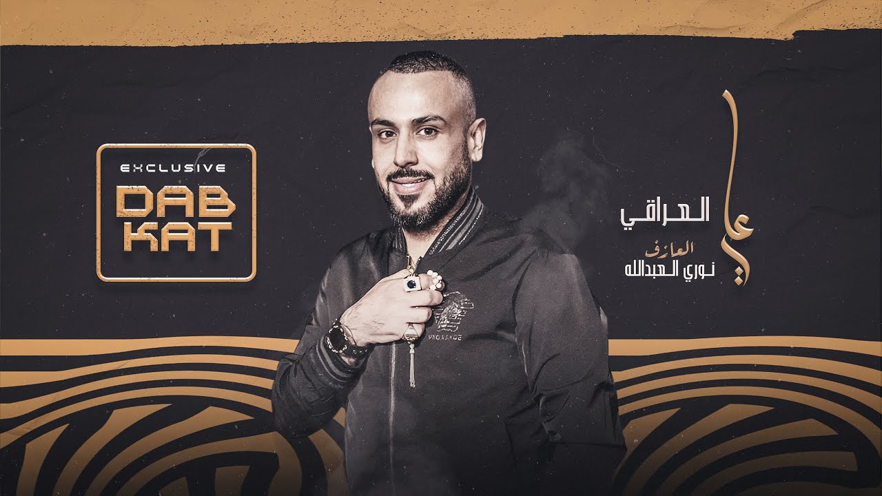 الموته موته وحده مااتراجع بكلامي - دبكة اعدام || علي العراقي 2024