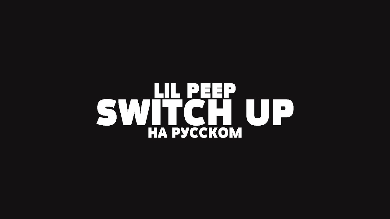 LIL PEEP SWITCH UP НА РУССКОМ + LYRICS YouTube