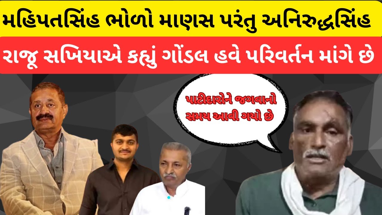 anirudhdhsinh ribda એ કોર્ટમાં કર્યું સરેન્ડર ,પાટીદાર નેતા Raju ...