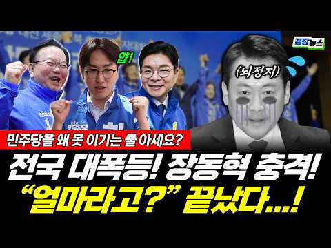 "민주당을 왜 못 이기는줄 아세요?" 국힘 판세 충격적! 보수 '경악' (김종욱 성치훈 황연실) #뉴스토마토 #끝장뉴스 #지방선거 #민주당 #국민의힘 #여론조사 (0513_수)