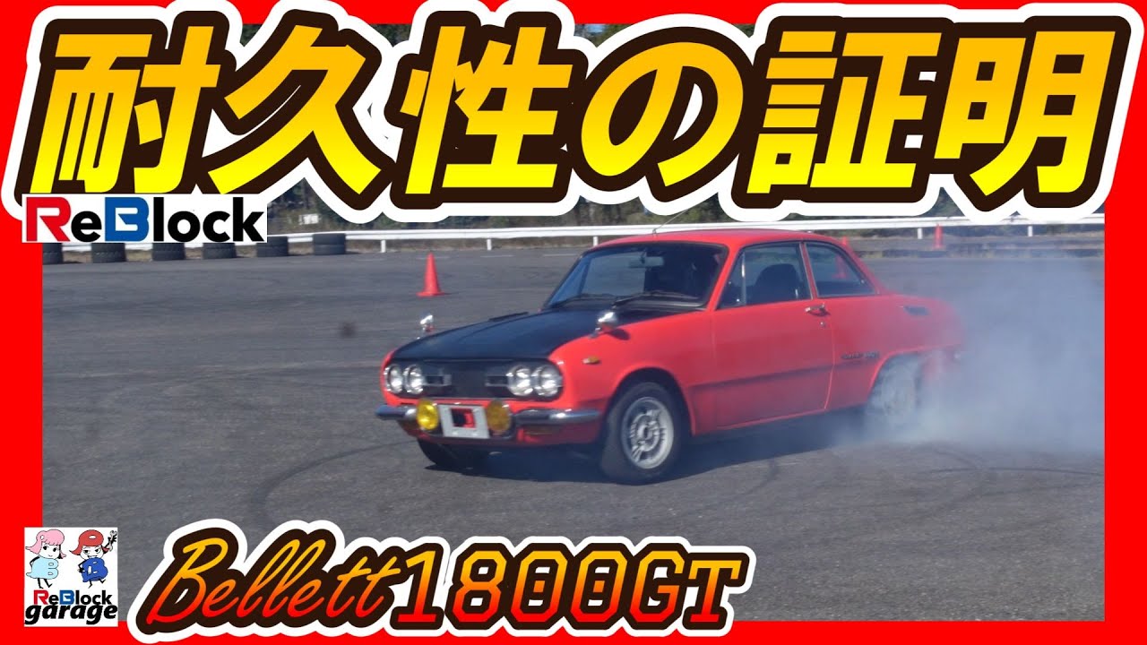 いすゞベレットReBlockで再生したボディー耐久性の証明は