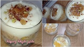 حلى المهلبيةالتركيةبالفواكه والبسكويت ولاأسهل من هيكTurkish pudding dessert with biscuits and fruits