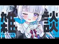【雑談配信】最近のお話＆Vtuber作戦会議！【初見大歓迎/個人Vtuber】