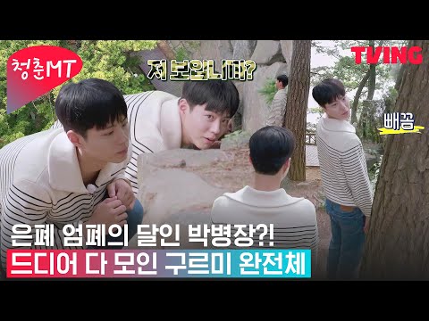 [Youth MT] Sergeant Park Bo-gum struggling to surprise the Love in the Moonlight team😎 | Episode ...