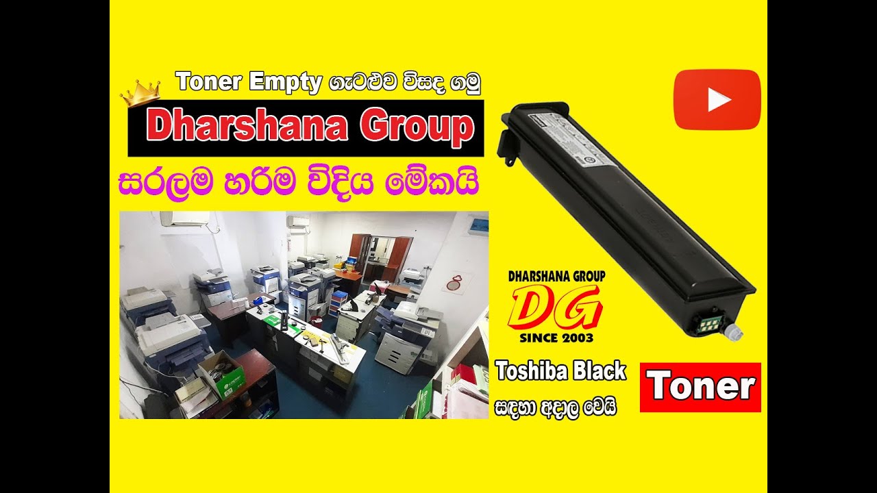 ටෝනර් ගැටලුවට මෙතෙක් කවුරුවත් කියල නොදුන් අඩු වියදම් සාර්ථකම විසදුම - Toshiba E-Studio Toner Case