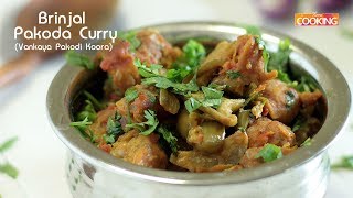 Brinjal Pakoda Curry | Vankaya Pakodi Koora | Baingan Pakora Recipe