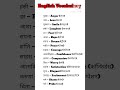 Advance vocabulary. words with meaning.  English language. English lesson. #english #vocabulary