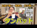 靴の中で足が動く・足が滑るときに簡単&効果的な対策【タンパッド】足指が痛い足の指が痛い人にオススメ