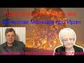 Вячеслав Засухин Военная катастрофа иранского режима Трамп возьмёт в Иране всё Мальцев об Иране Вячеслав Засухин Военная катастрофа иранского режима Трамп возьмёт в Иране всё Мальцев об Иране