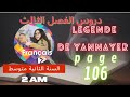 سنة ثانية متوسط لغة فرنسية صفحة 106 Français 2am Page 106 