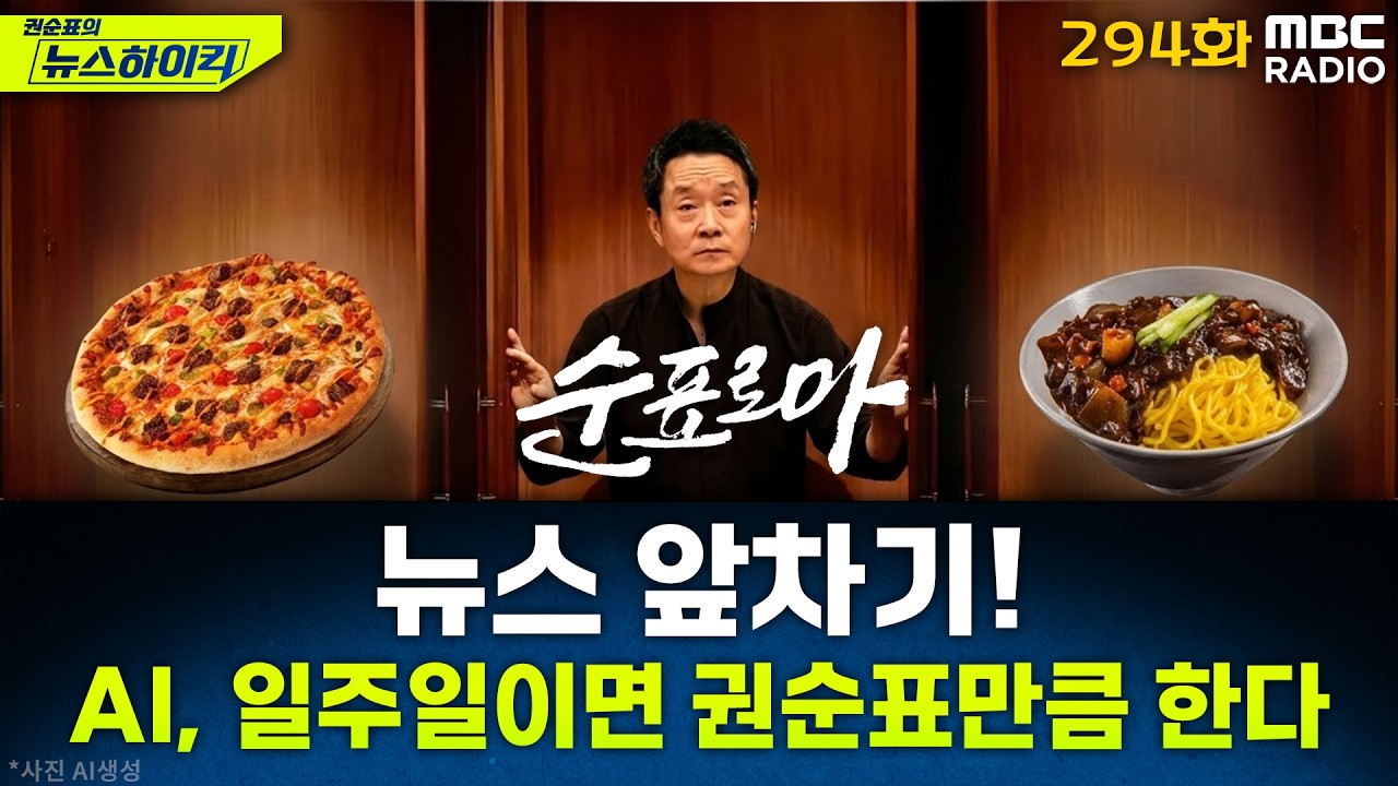 뉴스 앞차기 ep.294-권순표의 코는 정상인가? 짜장면과 피자의 향 - 박가영&기추자, [권순표의 뉴스하이킥], MBC 260311 방송