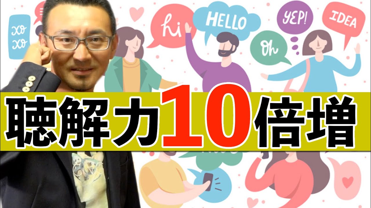 速い英語が10倍楽に聞き取れる！リズムの聞き方を完全攻略