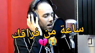 Hkayti maak - Cheb Khalil Tgv ( حكايتي معاك ) Cover