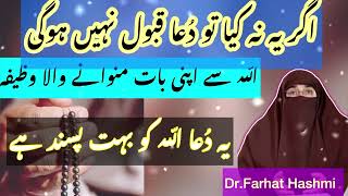 Allah Sai Apni Baat Manwany Ka Khubsurat Wazifa || Allah Ki Pasandida Dua || Dr. Farhat Hashmi