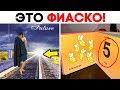 55 ЛЮТЫХ НЕУДАЧ, В КОТОРЫЕ ТРУДНО ПОВЕРИТЬ, НО ОНИ  ДЕЙСТВИТЕЛЬНО ПРОИЗОШЛИ