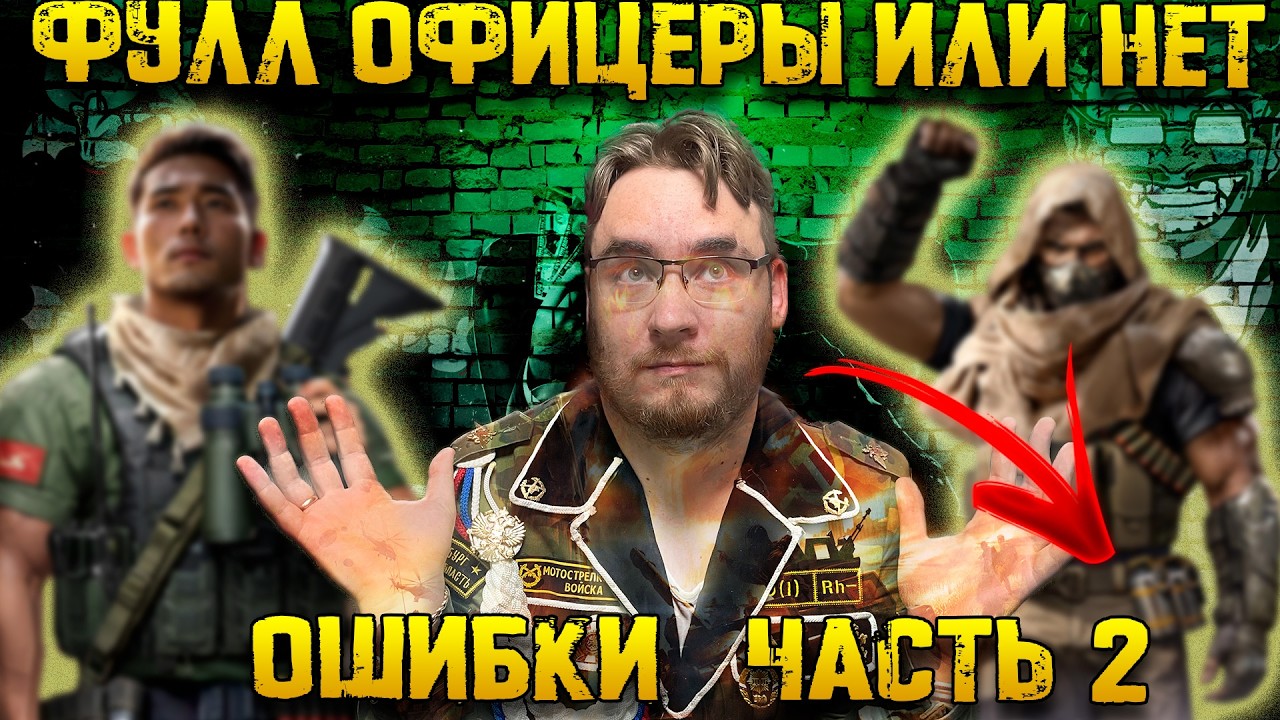 Как правильно открывать офицеров и кого ? | Warpath Ace Shooter