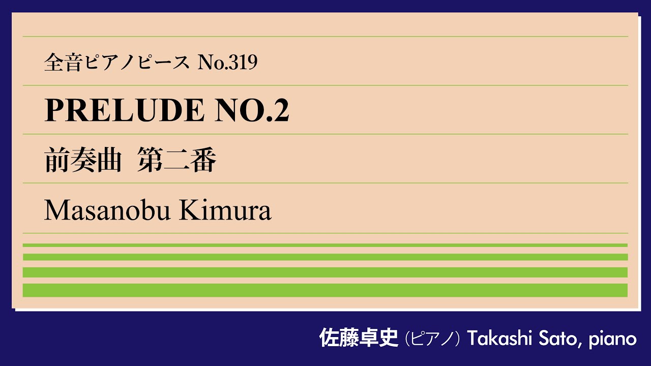 原博　ピアノのための２つのソナタ 原博 ピアノのための2つのソナタ - メルカリ