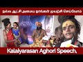       kalaiyarasan aghori speech