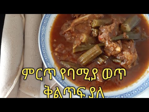 ቪዲዮ: ኦክራ በቲማቲም ፓኬት ውስጥ ከሩዝ ጋር