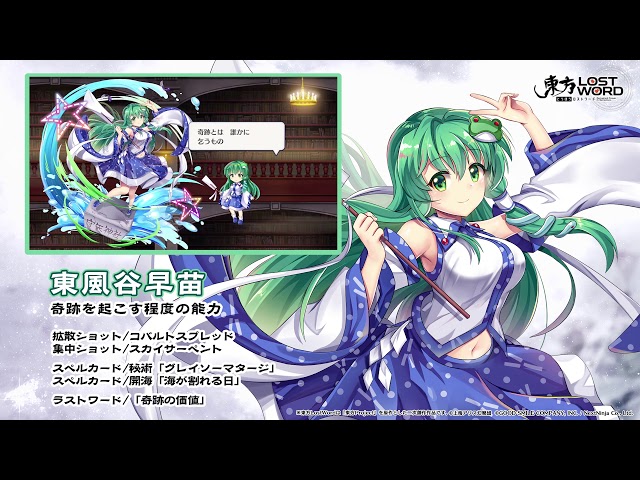 東方LostWord】東風谷早苗紹介動画 - YouTube