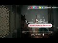 في ظلال السيرة 337 سلمة يحاصر اللصوص تقديم حمد الدريهم 