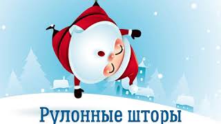 Рулонные шторы и жалюзи в Ставрополе и Михайловске со скидкой! Рулонные шторы и жалюзи в Ставрополе и Михайловске со скидкой!