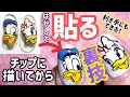 【利き手にもキャラクターネイル】チップに描いてから自爪に貼る方法