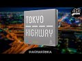 Распаковка Tokyo Highway.