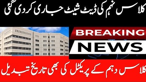 New Date sheet class 9th|| Revised Date sheet 9th|| New date for 10th practical #newdatesheet2023