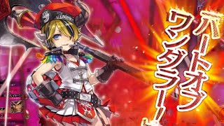 【wlw】二人なら妲己にならべる 二人なら妲己を超せる【ルカEX0】端対面妲己EX11