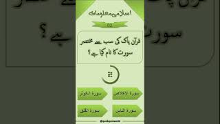 Islamic Informative Quiz 02