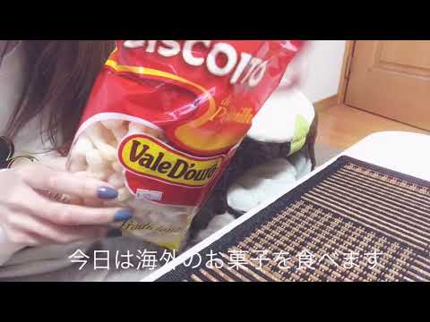 ASMR「工場勤務女子」海外のお菓子を食べます