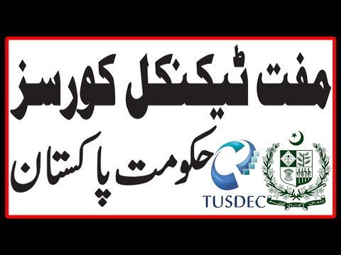 Govt. of Pakistan  مفت ٹیکنیکل کورسز