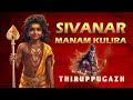 Thiruppugazh sivanar manam kulira        