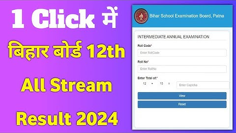 inter ka result kaise check kare bihar board 2024 | bihar board 2024 class 12th result check kare