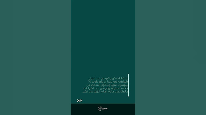 شاطئ كونيالتي, احد اشهر شواطئ مدينة أنطاليا