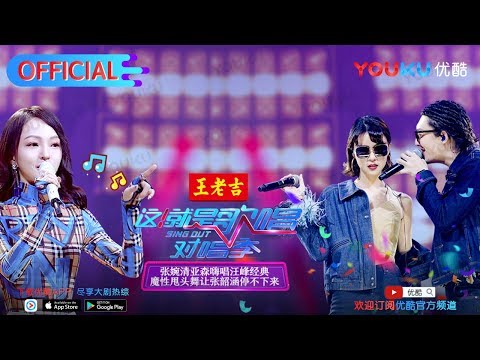 这就是歌唱·对唱季S1 第7期纯享 阿力普 阎妍 《烂泥》 优酷9月7日上线