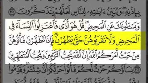 تلاوة الاية 222 من سورة البقرة