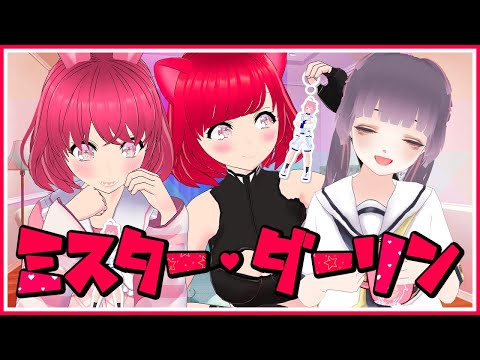 オリジナルMV【ミスター・ダーリン】歌ってみた　うぃっちきらりどーる