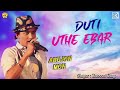 Assamese Adhunik Song | Duti Uthe Ebar দুটি ওঁঠে এবাৰ | Zubeen Garg | Abujan Mon | N.K.Production Mp3 Song