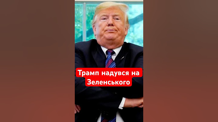 Трампу не вдалося підімʼяти під себе Зеленського: президента США все обурює #shorts #трамп #україна
