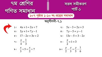 Class 7 math page 107 || ৭ম শ্রেণির গণিত ১০৭ পৃষ্ঠার সমাধান | class 7 math chapter 7 2025 || Part-1