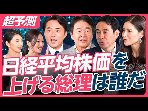 【日経平均株価を最も上げる総理は?】自民党総裁選を経済視点で斬る/MC杉村太蔵の仰天提案「解雇規制見直しをプライム市場上場企業に限定せよ」/竹中平蔵が明かす小泉政権時代の苦悩【超予測シリーズ】 Episode cover