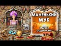 Маленький Мук Краткое Содержание. Маленький Мук Кратко. Аудиосказка Маленький Мук. Слушать Сказки