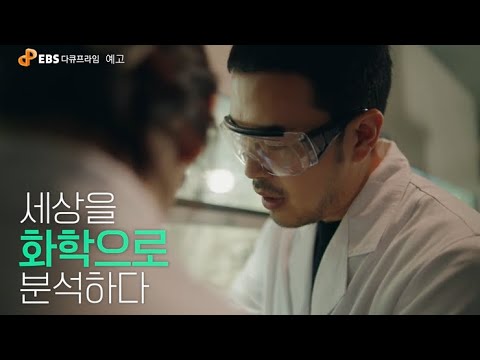 EBS DocuPrime Chemistry Is Closer Than You Think