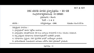 Ap 10th Class Telugu Public Exam Model paper 2022 |10th class public exam 2022 Question Paper telugu