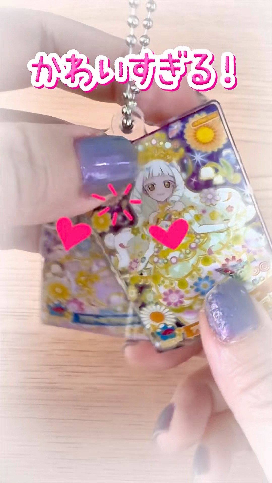 ひみつのアイプリ ナムコ限定 アクリルカードキーホルダー ゲットした